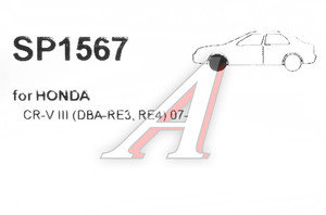 Изображение 3, SP1567 Колодки тормозные HONDA CR-V 3 (07-) передние (4шт.) SANGSIN