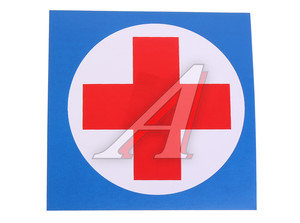 Изображение 1, Г05110 Наклейка-знак виниловая "Медицинский крест"