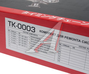Изображение 6, TK0003 Комплект цепи ГРМ AUDI A1 (10-15) LYNX