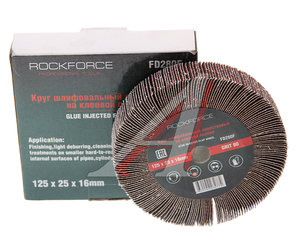 Изображение 1, RF-FD280F Круг лепестковый зачистной 125x25x16мм M14 (Grit 80) ROCKFORCE