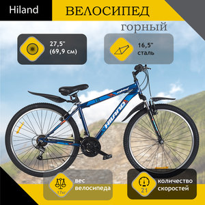 Изображение 1, T19B219-27.5 B Велосипед 27.5" 21-ск. синий Entalent HILAND