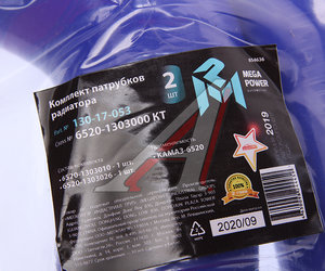 Изображение 4, 130-17-053 Патрубок КАМАЗ-6520 радиатора комплект 2шт. синий силикон MEGAPOWER