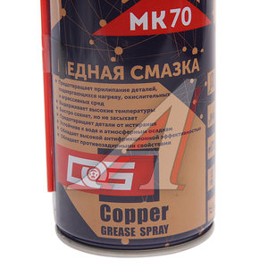 Изображение 2, MK70-450 Смазка медная высокотемпературная 450мл аэрозоль DG