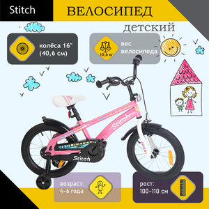Изображение 1, T18B906-16 Велосипед 16" 1-ск. (4-6 лет) розовый STITCH
