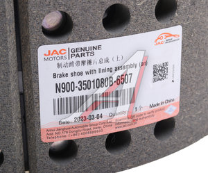 Изображение 3, N900-3501080B-6507 Колодки тормозные JAC N75 задние барабанные (1шт.) (нижняя) OE