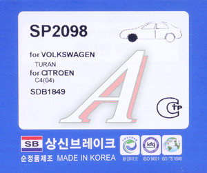 Изображение 2, SP2098 Колодки тормозные VW Passat (05-) SKODA Octavia (04-) передние (4шт.) SANGSIN