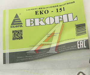 Изображение 2, EKO-151 Чехол КАМАЗ-ЕВРО-1 защитный элемента фильтрующего воздушного EKOFIL