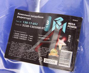 Изображение 4, 130-17-052 Патрубок КАМАЗ-5320 радиатора комплект 3шт. синий силикон MEGAPOWER