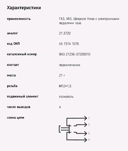 Изображение 2, 25.3720-01 Выключатель стоп-сигнала ВАЗ-2123, ГАЗ-3302, ГАЗель Next ЕВРО-3 ЭМИ