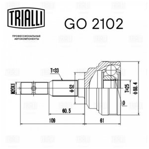 Изображение 6, GO2102 ШРУС наружный OPEL Astra G (98-05), Vectra B комплект TRIALLI