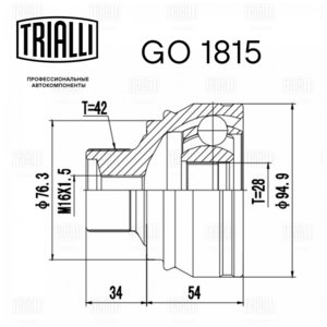Изображение 3, GO1815 ШРУС наружный AUDI A4 (08-), A6 (11-), A8 (10-) комплект TRIALLI