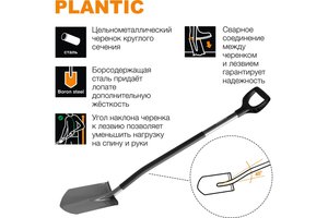 Изображение 4, 11002-01 Лопата штыковая с металлическим черенком и ручкой Terra PLANTIC
