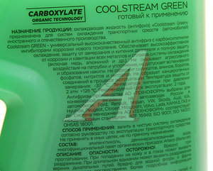 Изображение 2, CS-010909-GR Антифриз зеленый -40C 4кг Green COOL STREAM