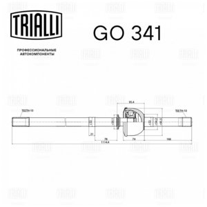 Изображение 3, GO341 Шарнир кулака поворотного УАЗ-3163 Патриот левый длинный L=1120мм (сепаратор) TRIALLI
