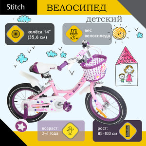 Изображение 1, JK909-14 Велосипед 14" 1-ск. (3-4 года) розовый STITCH