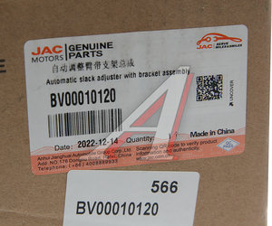 Изображение 5, BV00010120 Рычаг тормоза регулировочный JAC N80 КАМАЗ Компас-9 задний правый OE