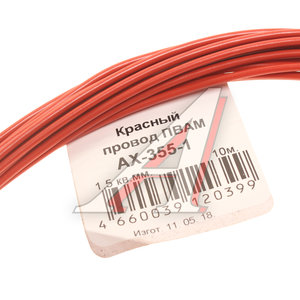 Изображение 2, AX3551 Провод монтажный ПВАМ 10м (сечение 1.5 кв.мм) красный CARGEN