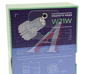 Изображение 4, RL10W21W Лампа светодиодная 12V W21W W3x16d бокс (1шт.) MTF