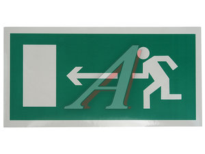 Изображение 1, E04 Наклейка-знак виниловая "Направление к эвакуационному выходу налево" 30х15см MASHINOKOM