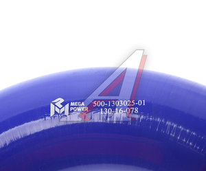 Изображение 3, 130-16-078 Патрубок МАЗ радиатора отводящий нижний силикон (L=220мм, d=60) MEGAPOWER