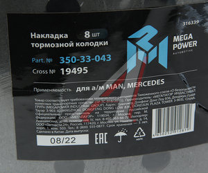 Изображение 6, 350-33-043 Накладка тормозной колодки MAN MERCEDES задней/передней стандарт (410х183) (8шт.) MEGAPOWER
