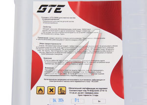Изображение 2, GTE-C5000 Жидкость для чистки системы кондиционирования 5л (применяется с JTC-1409 и JTC-4631) GTE