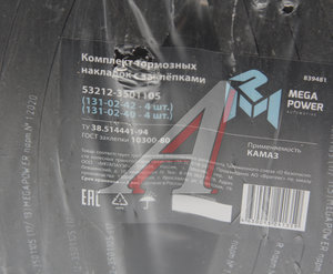 Изображение 4, 350-33-007 Накладка тормозной колодки КАМАЗ сверленая расточен. комплект 8шт. с заклепками MEGAPOWER