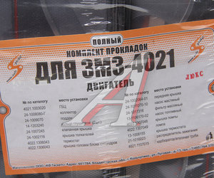 Изображение 6, 2410-100-170 ВС Прокладка двигателя ГАЗ-2410, 3302 комплект герметик AUTOGASKET