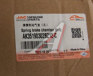 Изображение 5, AK35190302BZ12-C Энергоаккумулятор JAC N350 задний левый OE