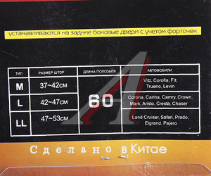 Изображение 2, KS-2A-W60LL Шторка автомобильная для боковых стекол 60х53см ролик черная 2шт. LUXURY