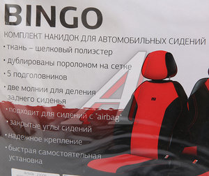 Изображение 6, 22009 Авточехлы (майка) полиэстер черно-красные (7 предм.) Bingo CARFASHION