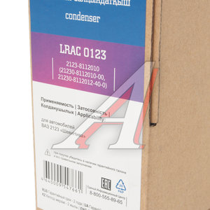 Изображение 7, LRAC0123 Радиатор кондиционера ВАЗ-2123 конденсатор с ресивером LUZAR