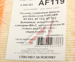 Изображение 3, AF119 Фильтр бумажный для пылесосов KARCHER NT65/2, 72/2, 75/2 SIBTEK