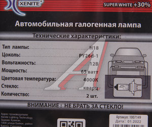 Изображение 2, 1007149 Лампа 12V H18 65W PY26d-1 +30% 4000К блистер (2шт.) Super White XENITE