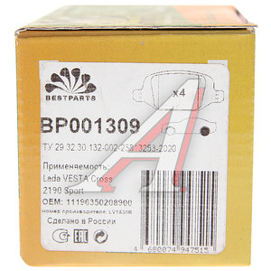 Изображение 3, BP001309 Колодки тормозные ВАЗ-1119 Калина Спорт, ЛАДА Vesta FIAT 500 задние дисковые (4шт.) BESTPARTS