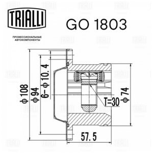Изображение 2, GO1803 ШРУС внутренний VW Golf (99-07) AUDI TT (99-02) комплект TRIALLI