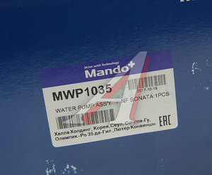 Изображение 5, MWP1035 Насос водяной HYUNDAI Sonata NF (05-) (2.0/2.4) KIA Magentis (06-), Carens (06-) (2.0) MANDO