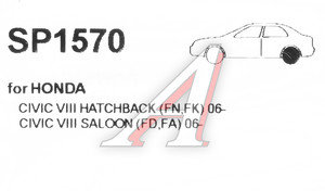 Изображение 2, SP1570 Колодки тормозные HONDA Civic 7 (05-) задние (4шт.) SANGSIN