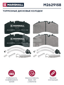 Изображение 1, M2629158 Колодки тормозные SAF дисковые (211x108x30) (4шт.) MARSHALL