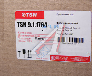 Изображение 5, 9.1.1764 Элемент фильтрующий КАМАЗ воздушный ЕВРО-5 комплект TSN