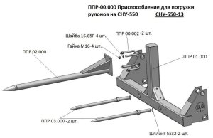 Изображение 3, СНУ-550-13 Приспособление МТЗ (СНУ-550) для погрузки рулонов САЛЬСК