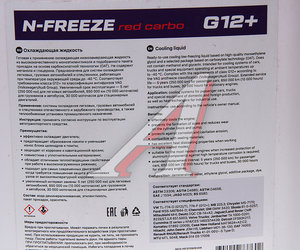 Изображение 2, CNRG-167-0010 Антифриз красный -40C 10кг G12+ N-Freeze Carbo CNRG