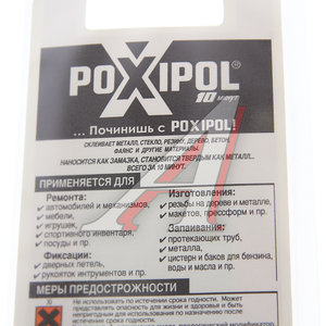 Изображение 2, 2200 Клей эпоксидный двухкомпонентный прозрачная 14мл блистер POXIPOL