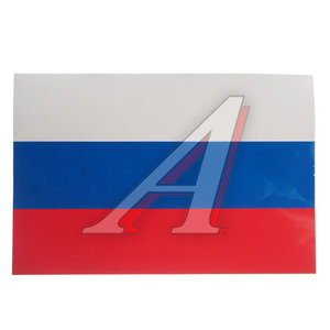 Изображение 1, 071930 Наклейка виниловая вырезанная "RUS-флаг" 30х20см полноцветная AUTOSTICKERS