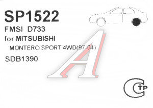 Изображение 2, SP1522 Колодки тормозные MITSUBISHI Pajero Sport, Montero Sport (98-09) (2.5 D/3.0) задние (4шт.) SANGSIN